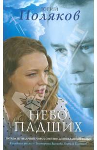 Небо падших