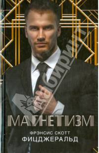 Магнетизм