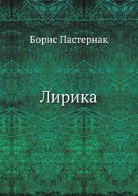 Лирика (сборник)