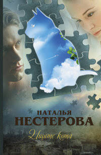 Ищите кота (сборник)