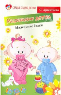 Маленькие детки - маленькие бедки