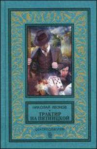 Трактир на Пятницкой
