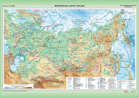 Россия. Физическая карта / Россия. Контурная карта (физическая). Плакат