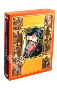 Вечера на хуторе близ Диканьки. Миргород (короб)