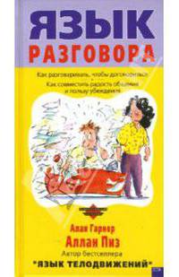 Язык разговора: перевод.