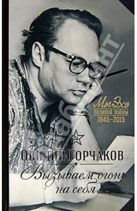 Вызываем огонь на себя. Лебединая песня. Минеры воздушных дорог