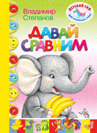 Давай сравним