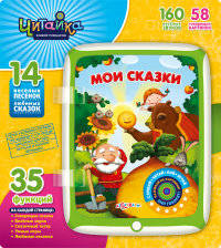 Мои сказки. Книжка-планшетик-читайка. 7 любимых сказок (+ музыкальный плеер)