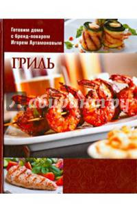 Гриль