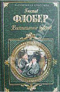 Воспитание чувств