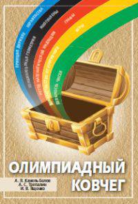 Олимпиадный ковчег.