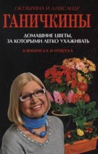 Домашние цветы, за которыми легко ухаживать. В вопросах и ответах