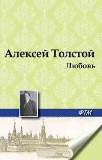 Любовь