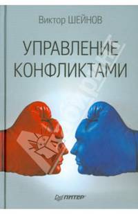 Управление конфликтами