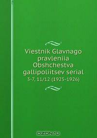 Viestnik Glavnago pravleniia Obshchestva gallipoliitsev serial