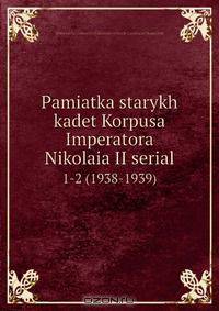 Pamiatka starykh kadet Korpusa Imperatora Nikolaia II serial