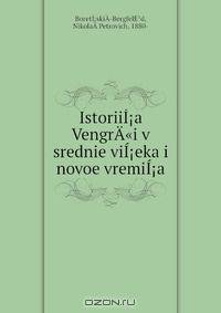 Istorii??a Vengr?"i v srednie vi??eka i novoe vremi??a