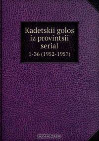 Kadetskii golos iz provintsii serial