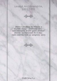 Zhitie i chudesa Sv. Nikolai?a murlikiiskago i pokhvala emu : izsli?edovanie drukh? pami?atnikov? drevnei lis?mennosti XI vi?eka : nami?estnika troit?se-sergievoi lavry