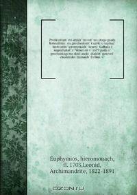 Proskinitarii svi?atykh? mi?est? svi?atago grada Ierusalima : na grecheskom? i?azyki?e napisal? kreti?anin? ieromonakh? Arsenii Kalluda i napechatal? v? Venet?sii v? 1679 godu s? grecheskago na slavi?anskii dialekt? perevel? chudovskoi monakh? Evfimii v?