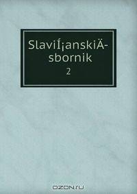 Slavi??anski?­ sbornik