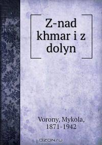 Z-nad khmar i z dolyn