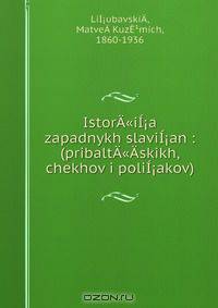 Istor?"i??a zapadnykh slavi??an : (pribalt?"?­skikh, chekhov i poli??akov)