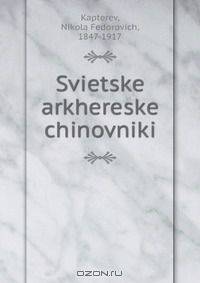 Svietske arkhereske chinovniki