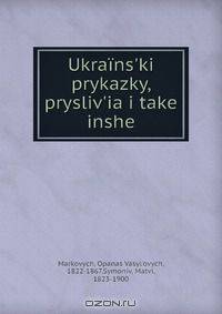 Ukrains