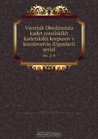 Viestnik Obedineniia kadet rossiiskikh kadetskikh korpusov v korolevstvie IUgoslavii serial