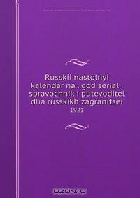 Russkii nastolnyi kalendar na . god serial : spravochnik i putevoditel dlia russkikh zagranitsei