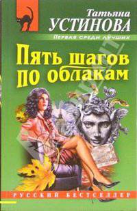 Пять шагов по облакам: Роман