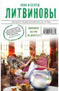 Миллион на три не делится