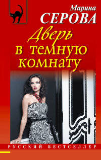 Дверь в темную комнату