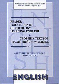 Reader for students of theology learning English. Сборник текстов на английском языке. Часть 1