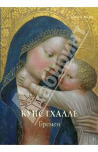 Кунстхалле. Бремен