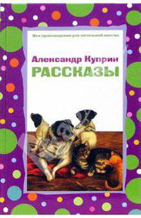 Рассказы