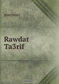 Rawdat Ta3rif