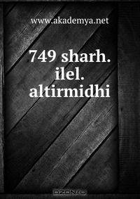 749 sharh.ilel.altirmidhi