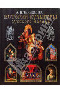 История культуры русского народа