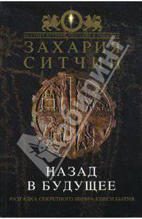 Назад в будущее