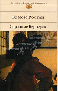 Сирано де Бержерак