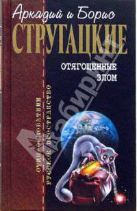Отягощенные злом