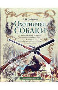 Охотничьи собаки