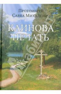 Каинова печать