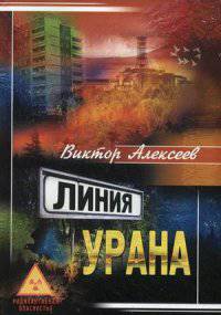 Линия Урана