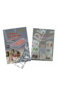 Уроки истории с применением информационных технологий. Средние века. 6 класс. Методическое пособие с электронным приложением (+ CD-ROM)