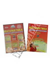Математика. 3 класс. Интерактивные контрольно-измерительные материалы. Дидактическое пособие (+CD)