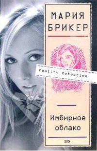 Имбирное облако: Роман