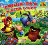 Звуковая книга. Музыкальные трафареты "Винни-пух и день забот"